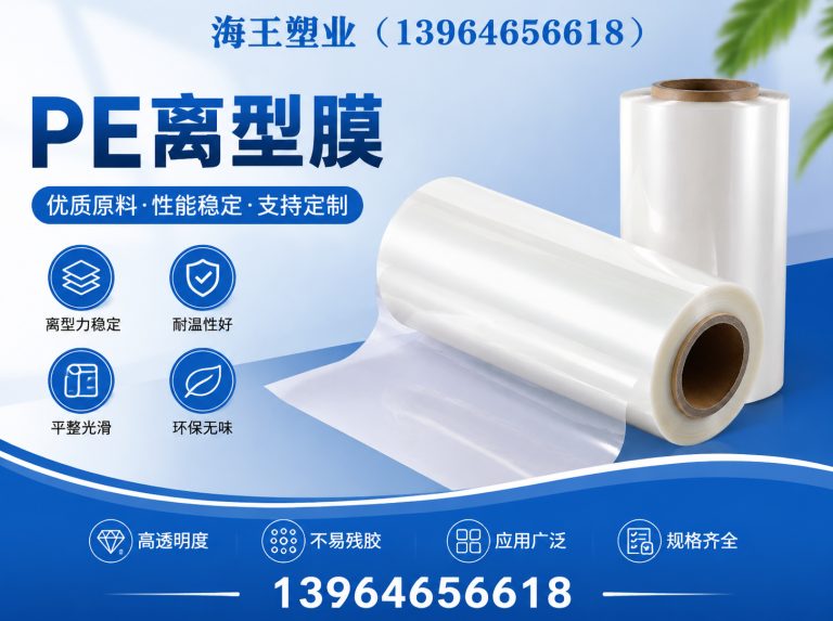 临朐县离型膜展示图